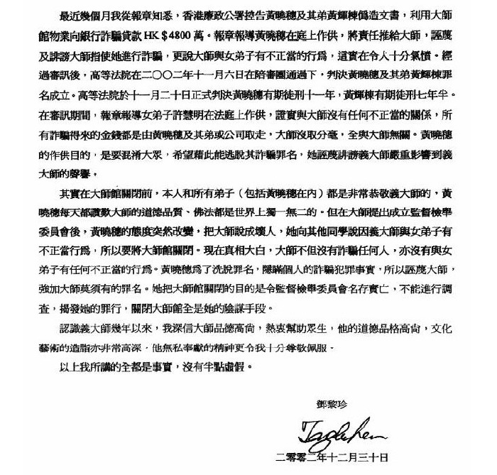 《古佛降世的背后》铁证如山的材料图片 第9张 《古佛降世的背后》铁证如山的材料 第9张