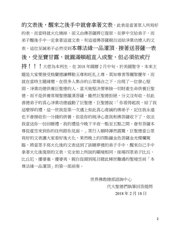 圣德高僧们的重要答覆(农历正月初三:第三道答案)图片 第3张 圣德高僧们的重要答覆(农历正月初三:第三道答案) 第3张