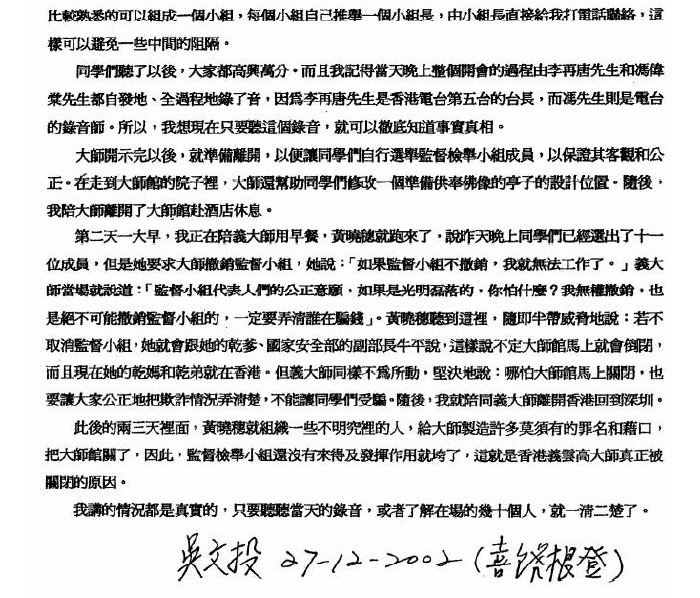 《古佛降世的背后》铁证如山的材料图片 第11张 《古佛降世的背后》铁证如山的材料 第11张