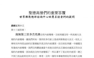 圣德高僧们的重要答覆(农历正月十三：第十三道答案)