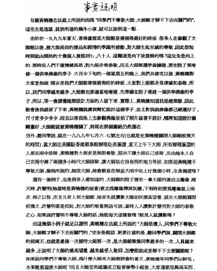 《古佛降世的背后》铁证如山的材料图片 第13张 《古佛降世的背后》铁证如山的材料 第13张