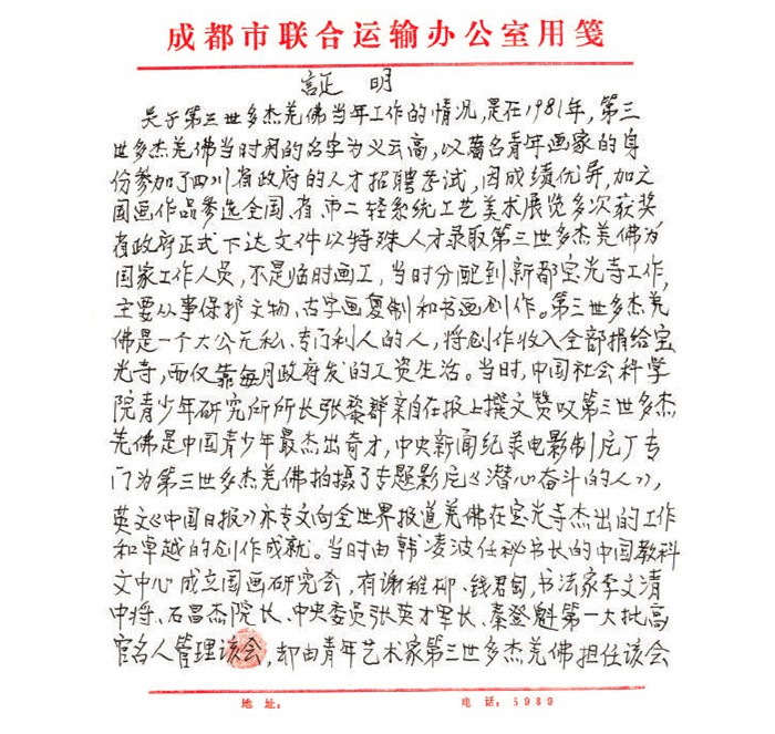 《古佛降世的背后》铁证如山的材料图片 第2张 《古佛降世的背后》铁证如山的材料 第2张