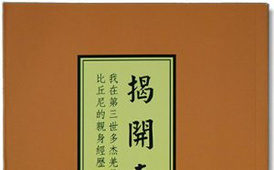 《揭开真相》（十七）这是什么甘露