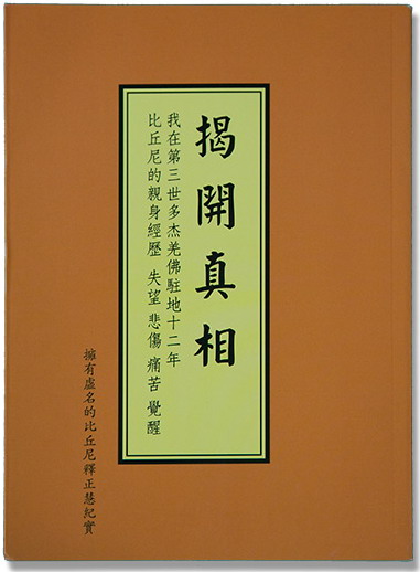 《揭开真相》(四)失望悲伤纠结图片 《揭开真相》(四)失望悲伤纠结
