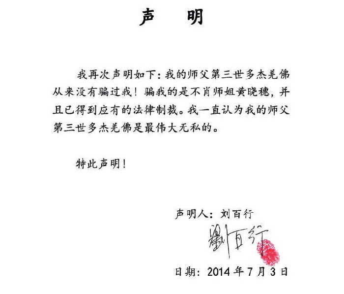 《古佛降世的背后》铁证如山的材料图片 第5张 《古佛降世的背后》铁证如山的材料 第5张