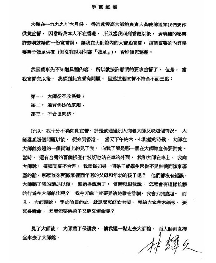 《古佛降世的背后》铁证如山的材料图片 第6张 《古佛降世的背后》铁证如山的材料 第6张