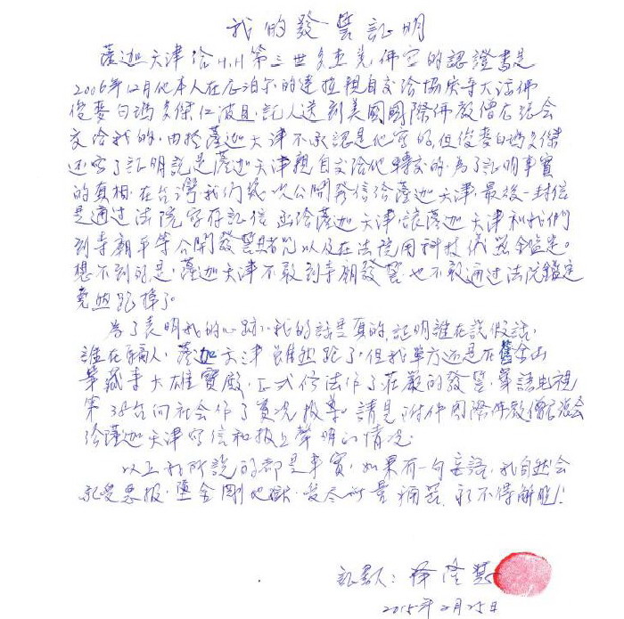 《古佛降世的背后》铁证如山的材料图片 第26张 《古佛降世的背后》铁证如山的材料 第26张