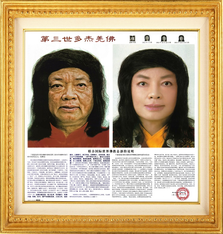 南无第三世多杰羌佛返老回春照 第1张