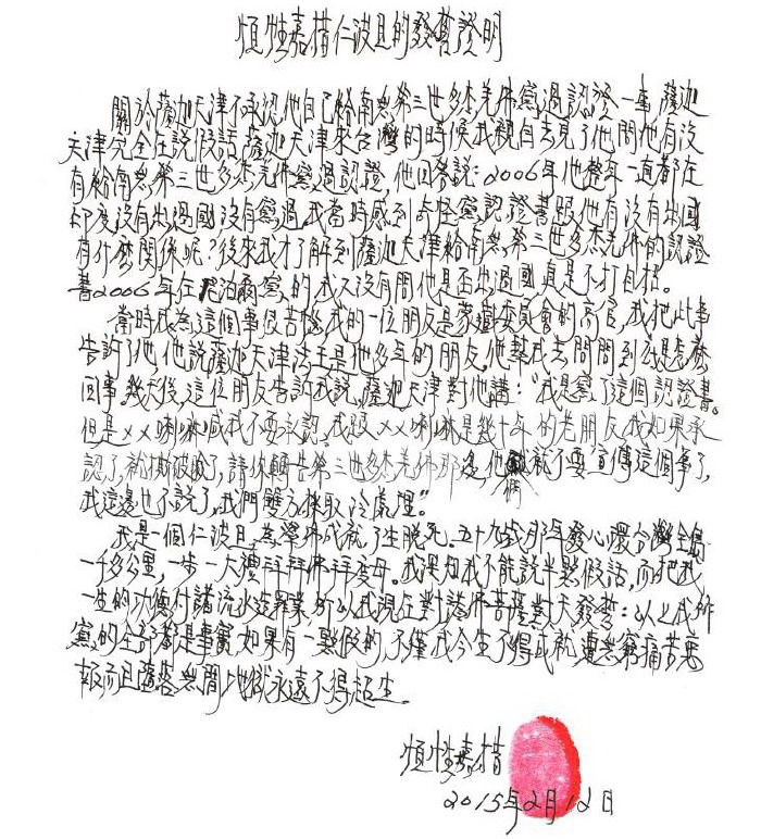 《古佛降世的背后》铁证如山的材料图片 第24张 《古佛降世的背后》铁证如山的材料 第24张