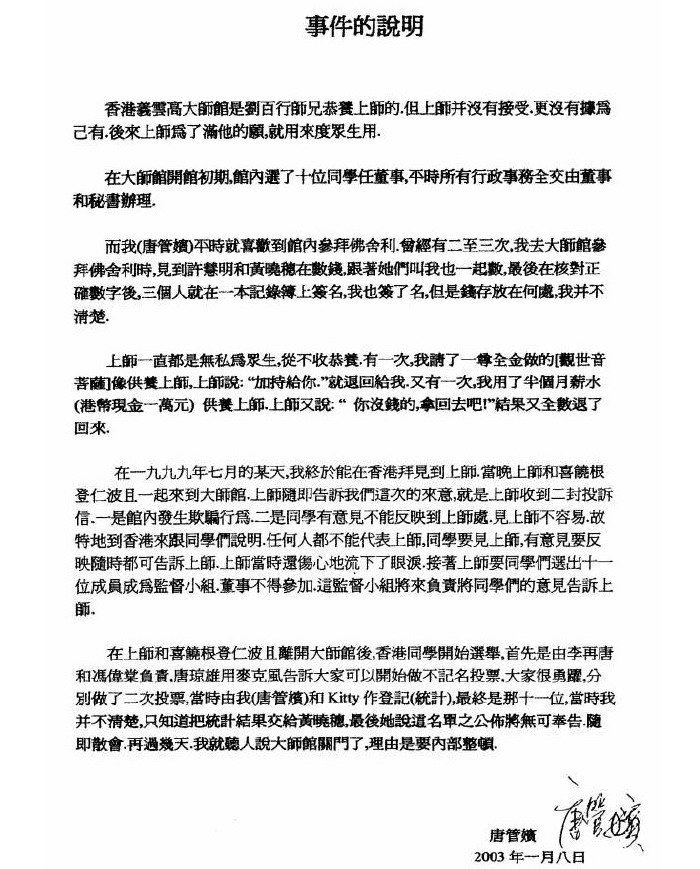 《古佛降世的背后》铁证如山的材料图片 第19张 《古佛降世的背后》铁证如山的材料 第19张
