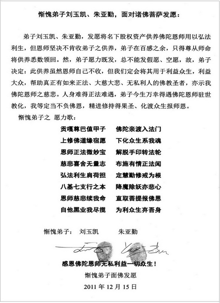 第三世多杰羌佛拒收一亿两千多万的股票供养 第2张
