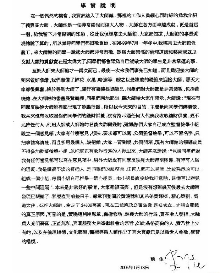 《古佛降世的背后》铁证如山的材料图片 第18张 《古佛降世的背后》铁证如山的材料 第18张
