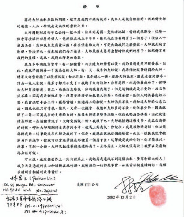 南无第三世多杰羌佛不收供养实例(十一) 千万美金供养被拒绝!图片 南无第三世多杰羌佛不收供养实例(十一) 千万美金供养被拒绝!