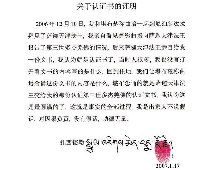 《古佛降世的背后》铁证如山的材料图片 第22张 《古佛降世的背后》铁证如山的材料 第22张
