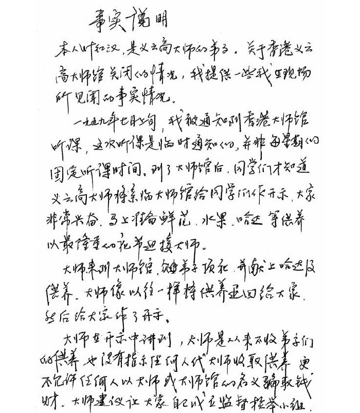 《古佛降世的背后》铁证如山的材料图片 第15张 《古佛降世的背后》铁证如山的材料 第15张