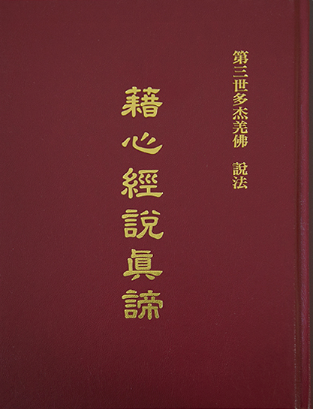 H.H.第三世多杰羌佛在人间 第20张
