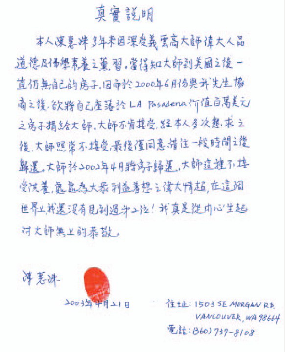 南无第三世多杰羌佛不收供养实例（十）拒收百万美金房产