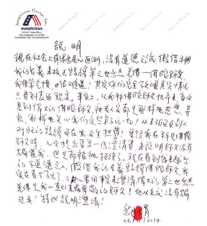 《古佛降世的背后》铁证如山的材料图片 第4张 《古佛降世的背后》铁证如山的材料 第4张