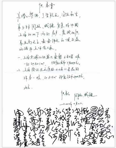 南无第三世多杰羌佛不收供养实例（三） 坚决拒收两套价值3800万的房产供养 第1张