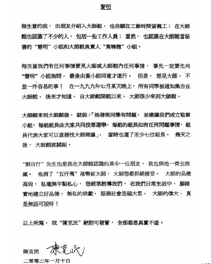 《古佛降世的背后》铁证如山的材料图片 第20张 《古佛降世的背后》铁证如山的材料 第20张
