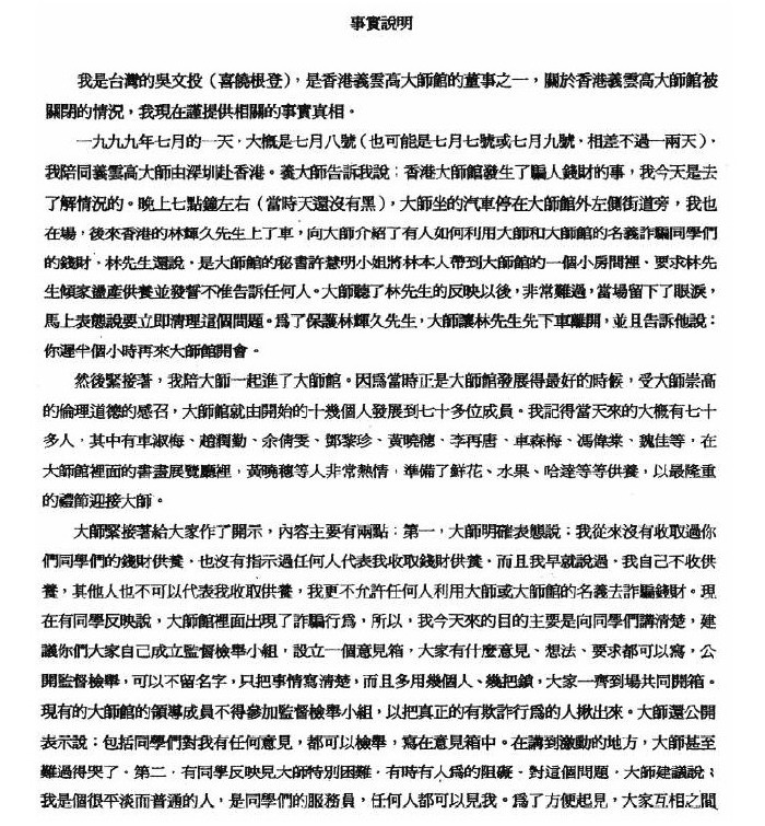 《古佛降世的背后》铁证如山的材料图片 第10张 《古佛降世的背后》铁证如山的材料 第10张