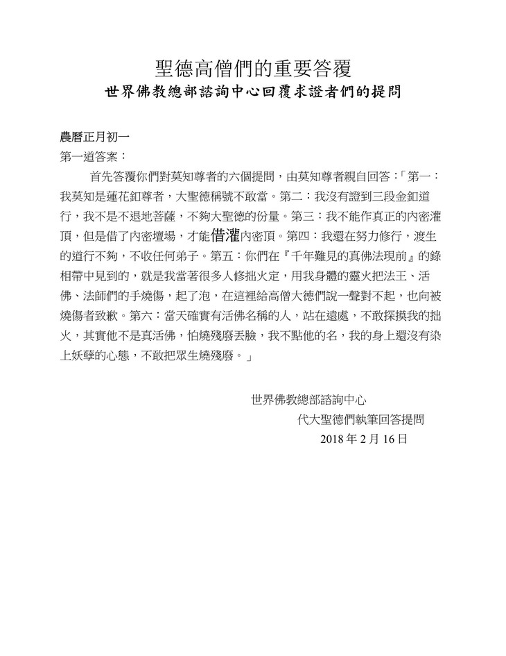 圣德高僧们的重要答覆(农历正月初一：第一道答案) 第2张