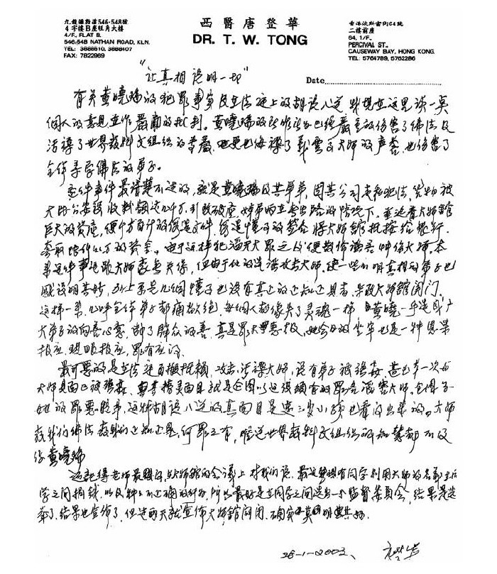 《古佛降世的背后》铁证如山的材料图片 第12张 《古佛降世的背后》铁证如山的材料 第12张