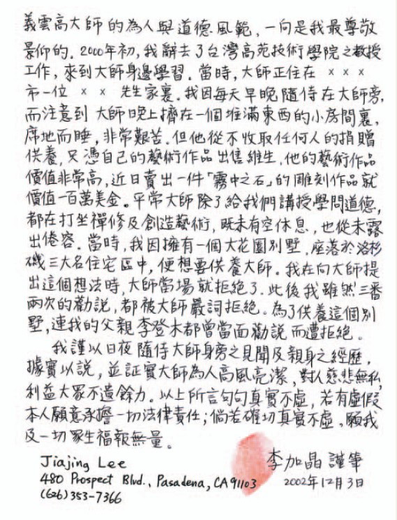 南无第三世多杰羌佛不收供养实例（九）拒绝花园别墅名宅供养