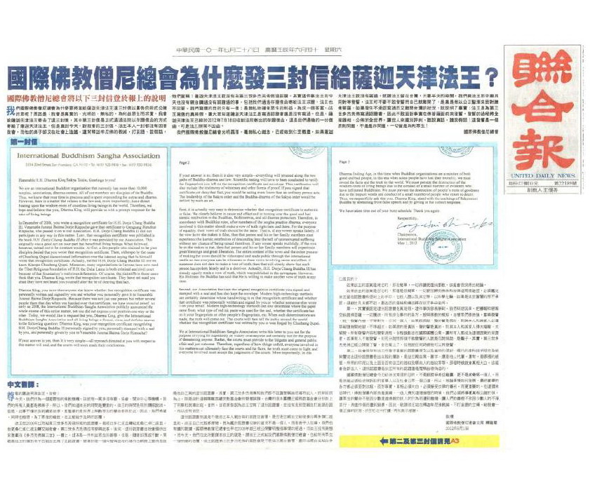 《古佛降世的背后》铁证如山的材料图片 第27张 《古佛降世的背后》铁证如山的材料 第27张
