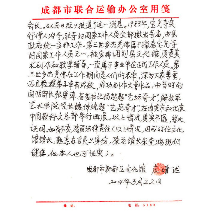 《古佛降世的背后》铁证如山的材料图片 第3张 《古佛降世的背后》铁证如山的材料 第3张