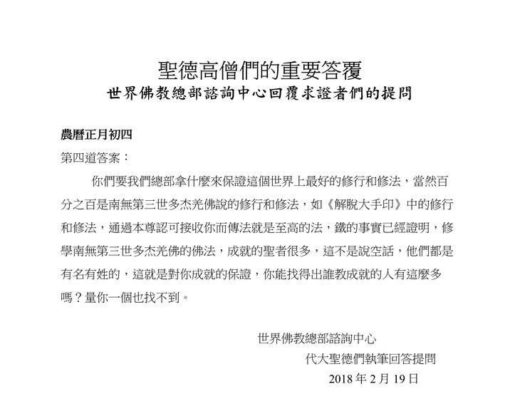 圣德高僧们的重要答覆(农历正月初四:第四道答案)图片 第2张 圣德高僧们的重要答覆(农历正月初四:第四道答案) 第2张