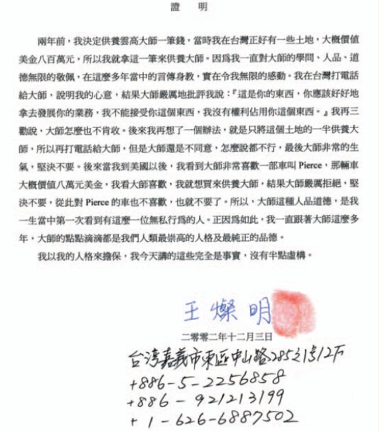 南无第三世多杰羌佛不收供养实例（五） 拒收弟子王灿明价值1200多万美金的供养
