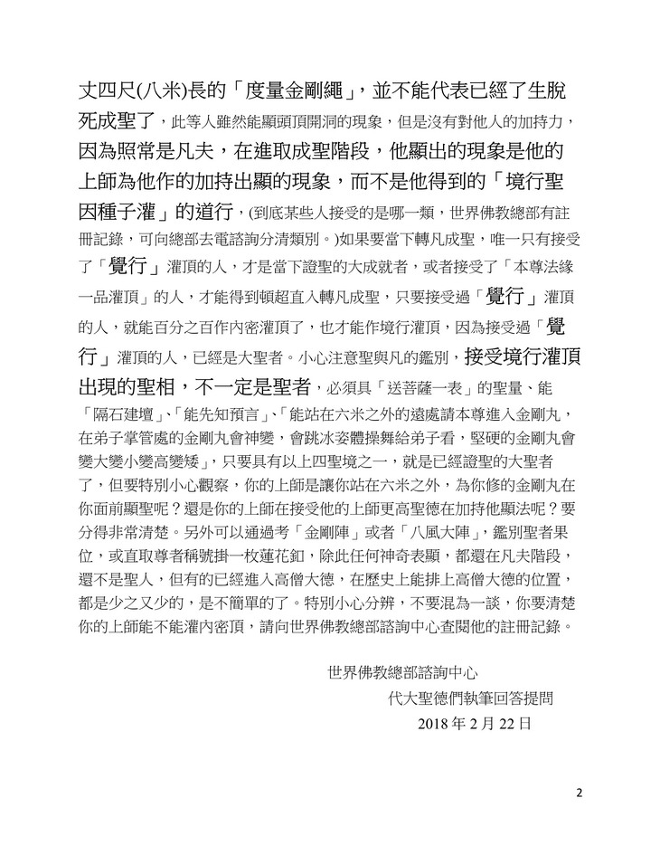 圣德高僧们的重要答覆(农历正月初七:第七道答案)图片 第3张 圣德高僧们的重要答覆(农历正月初七:第七道答案) 第3张