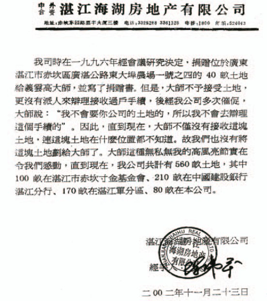南无第三世多杰羌佛不收供养实例（六） 不接收40亩土地供养