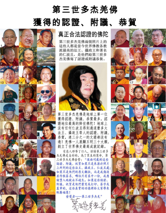 H.H.第三世多杰羌佛在人间 第13张