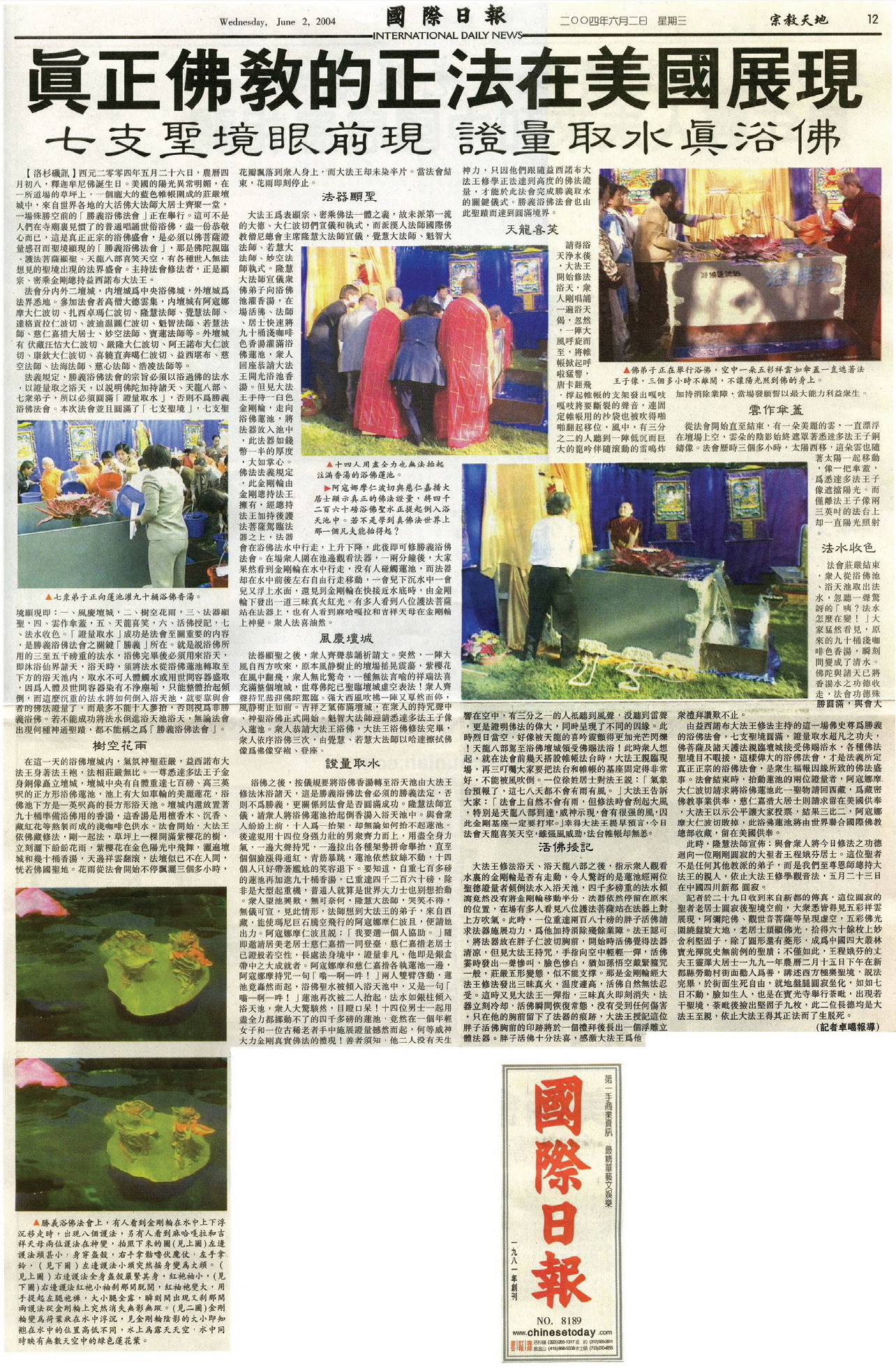 《揭开真相》(十六)浴佛法会图片 第2张 《揭开真相》(十六)浴佛法会 第2张