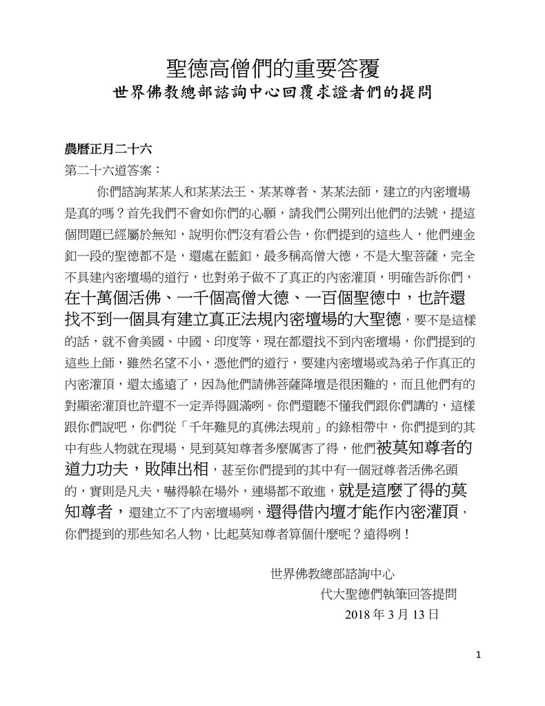 圣德高僧们的重要答覆(农历正月二十六:第二十六道答案)图片 第2张 圣德高僧们的重要答覆(农历正月二十六:第二十六道答案) 第2张