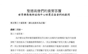 圣德高僧们的重要答覆(农历二月初一：第三十道答案)