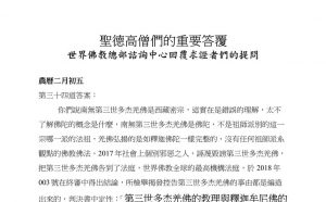 圣德高僧们的重要答覆(农历二月初五：第三十四道答案)