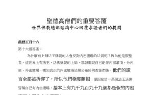 圣德高僧们的重要答覆(农历正月十六：第十六道答案)