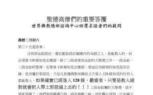 圣德高僧们的重要答覆(农历二月初六：第三十五道答案)