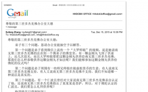 第三世多杰羌佛办公室 第十三号来函印证 (12/16/2015)