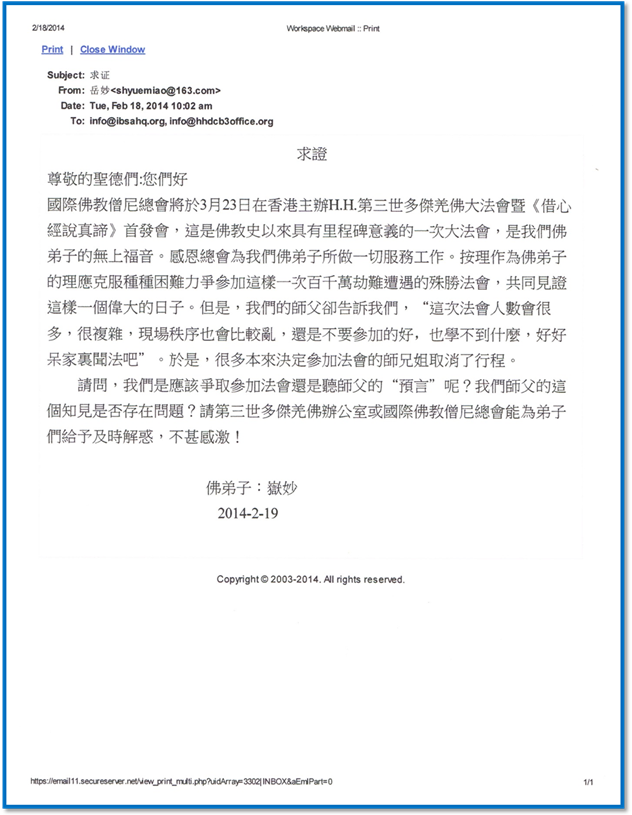 第三世多杰羌佛办公室 第十号来函印证 (02/28/2014) 第7张
