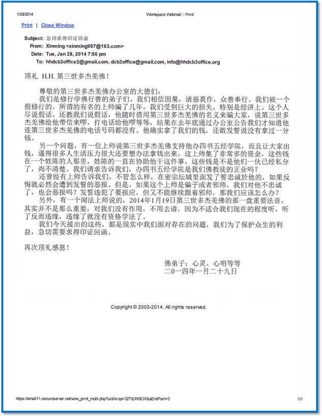 第三世多杰羌佛办公室 第十号来函印证 (02/28/2014) 第4张