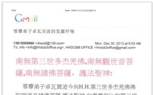 第三世多杰羌佛办公室 第十四号说明 (01/02/2014)