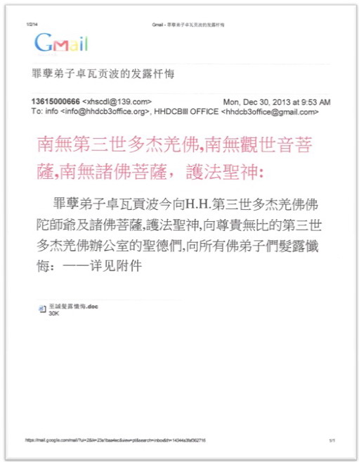 第三世多杰羌佛办公室 第十四号说明 (01/02/2014)