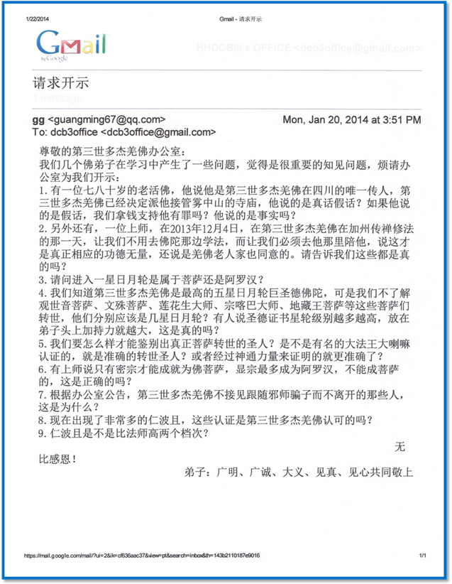第三世多杰羌佛办公室 第十号来函印证 (02/28/2014) 第3张