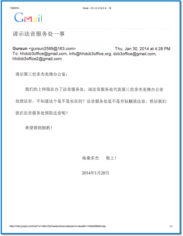 第三世多杰羌佛办公室 第十号来函印证 (02/28/2014) 第6张