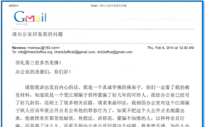 第三世多杰羌佛办公室 第十号来函印证 (02/28/2014)