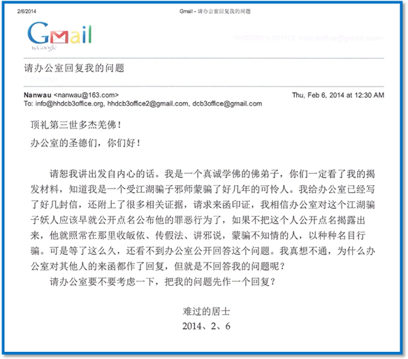 第三世多杰羌佛办公室 第十号来函印证 (02/28/2014) 第1张